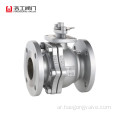 API 6D Ball Valve ANSI صمام الكرة